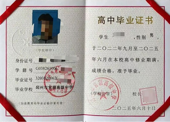湖州邳州市官湖高级中学高中毕业证样本图片