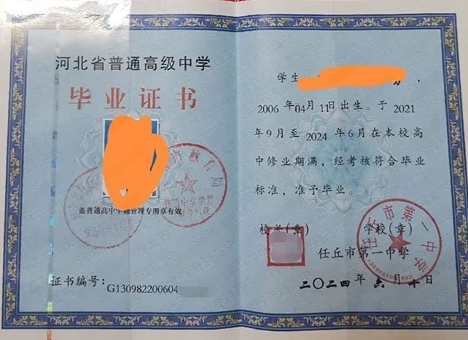 湖州任丘市第一中学高中毕业证样本图片