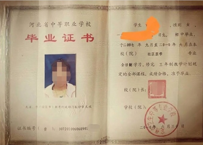 湖州定州市卫生中等专业学校中专毕业证样本图片