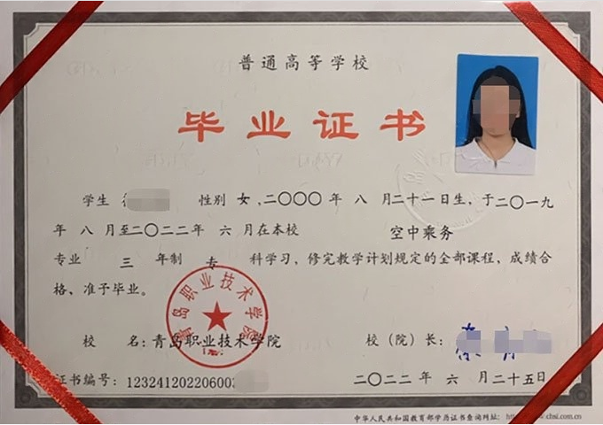 湖州青岛职业技术学院毕业证样本图片