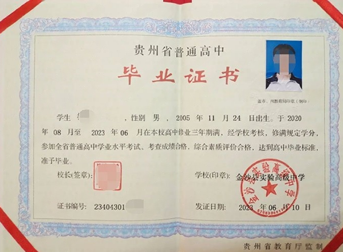 湖州金沙县实验高级中学高中毕业证样本