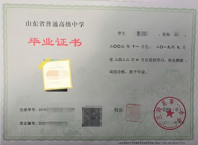 湖州兰陵县第一中学高中毕业证样本