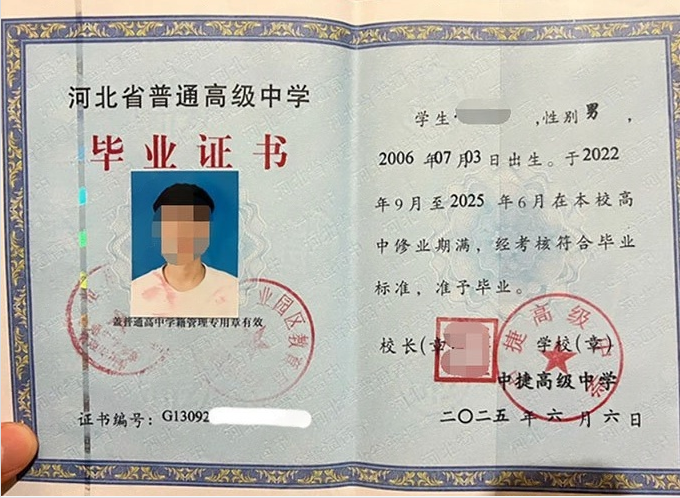 湖州中捷高级中学高中毕业证样本