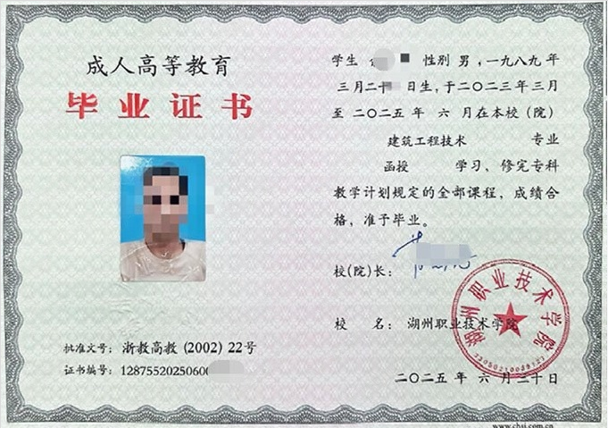 湖州职业技术学院2025年函授专科毕业证书样本图片（建筑工程技术）