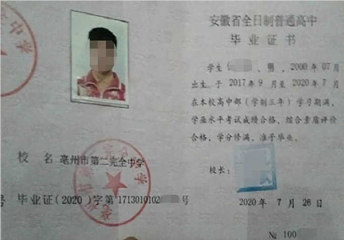 湖州亳州市第二完全中学高中毕业证样本