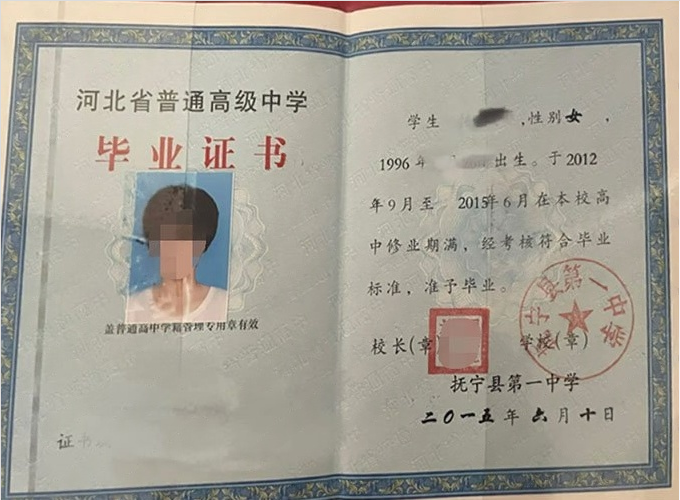 湖州抚宁县第一中学高中毕业证样本