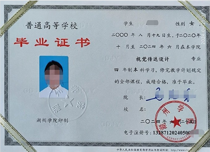 湖州湖州学院毕业证样本图片